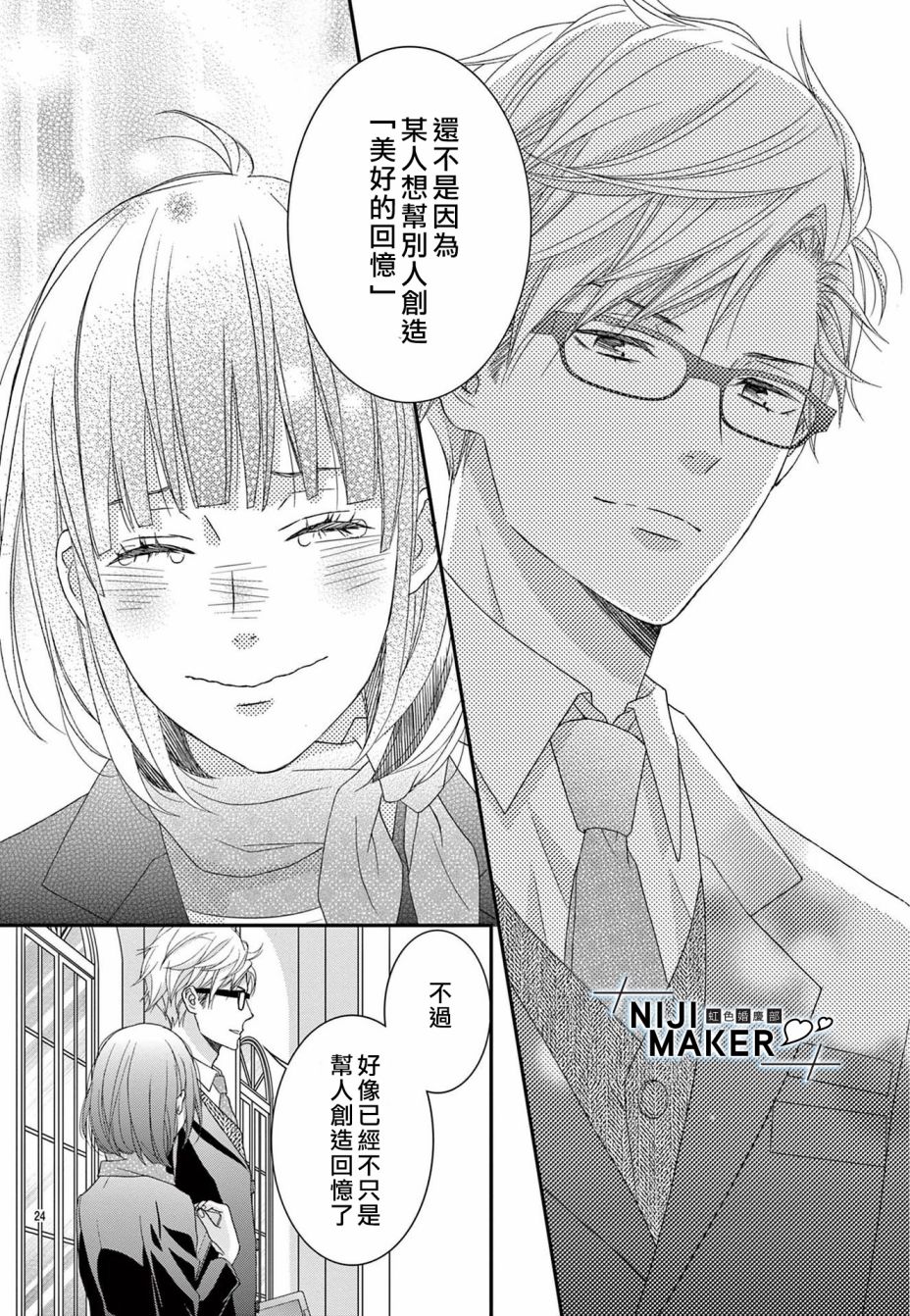 《Marriage Maker》漫画最新章节第2话免费下拉式在线观看章节第【23】张图片