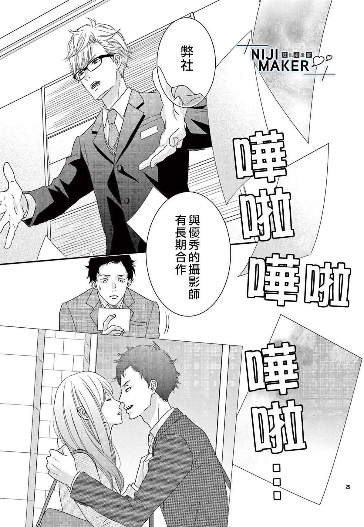 《Marriage Maker》漫画最新章节第1话免费下拉式在线观看章节第【26】张图片