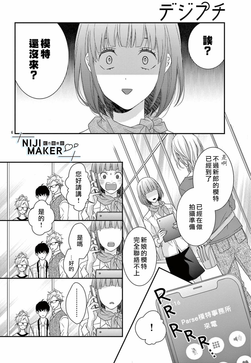 《Marriage Maker》漫画最新章节第3话免费下拉式在线观看章节第【6】张图片