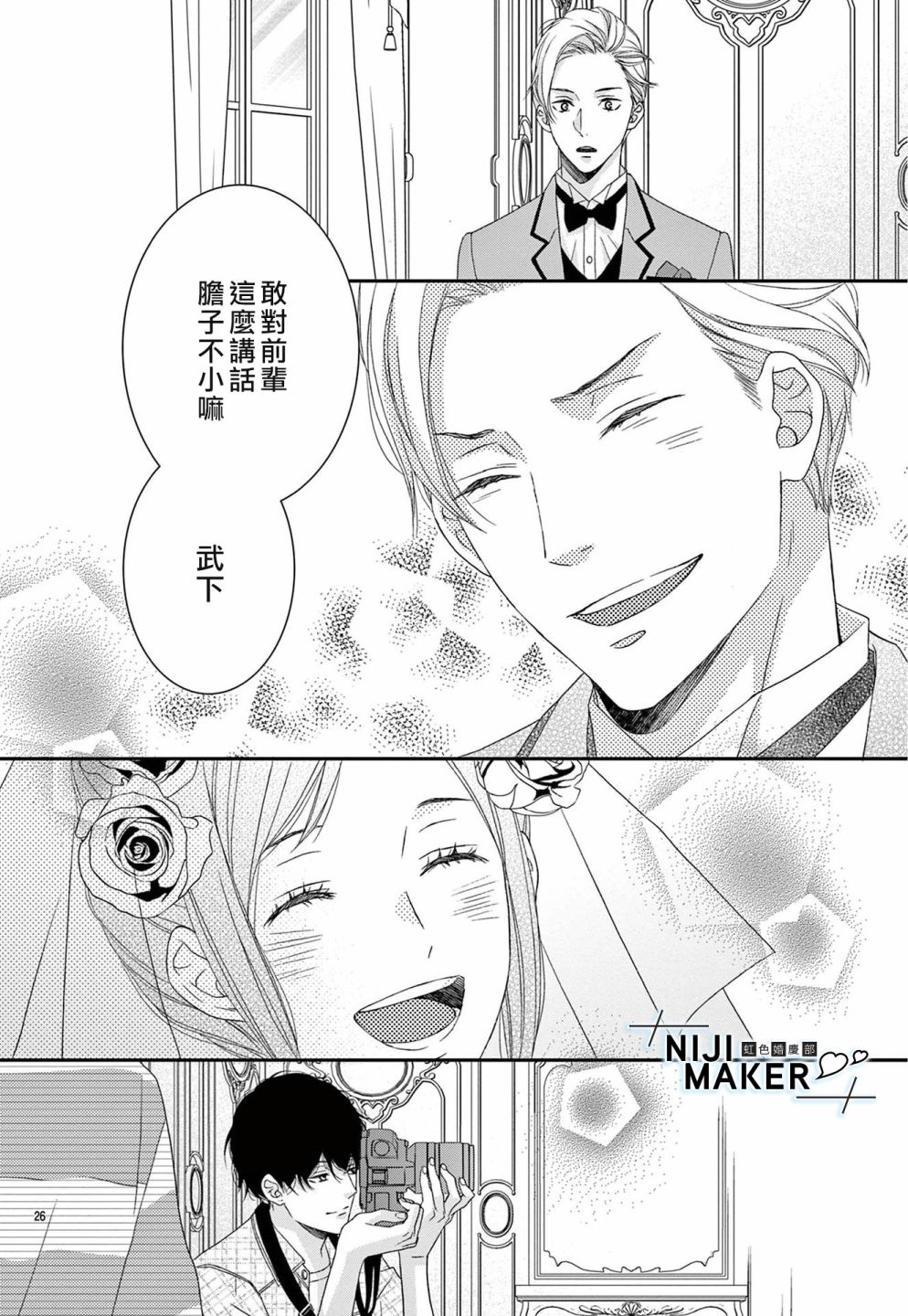 《Marriage Maker》漫画最新章节第3话免费下拉式在线观看章节第【26】张图片