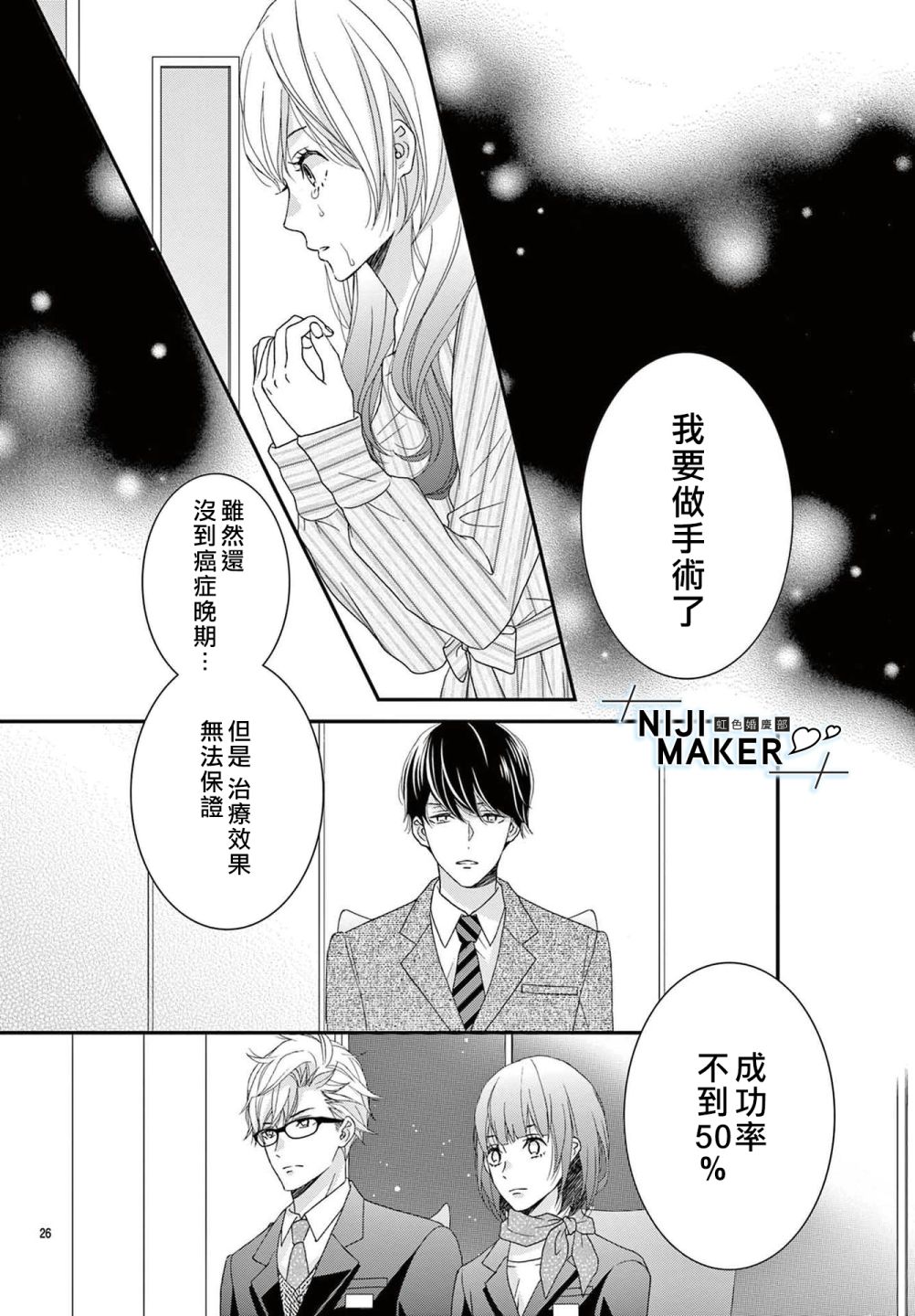 《Marriage Maker》漫画最新章节番外1免费下拉式在线观看章节第【26】张图片