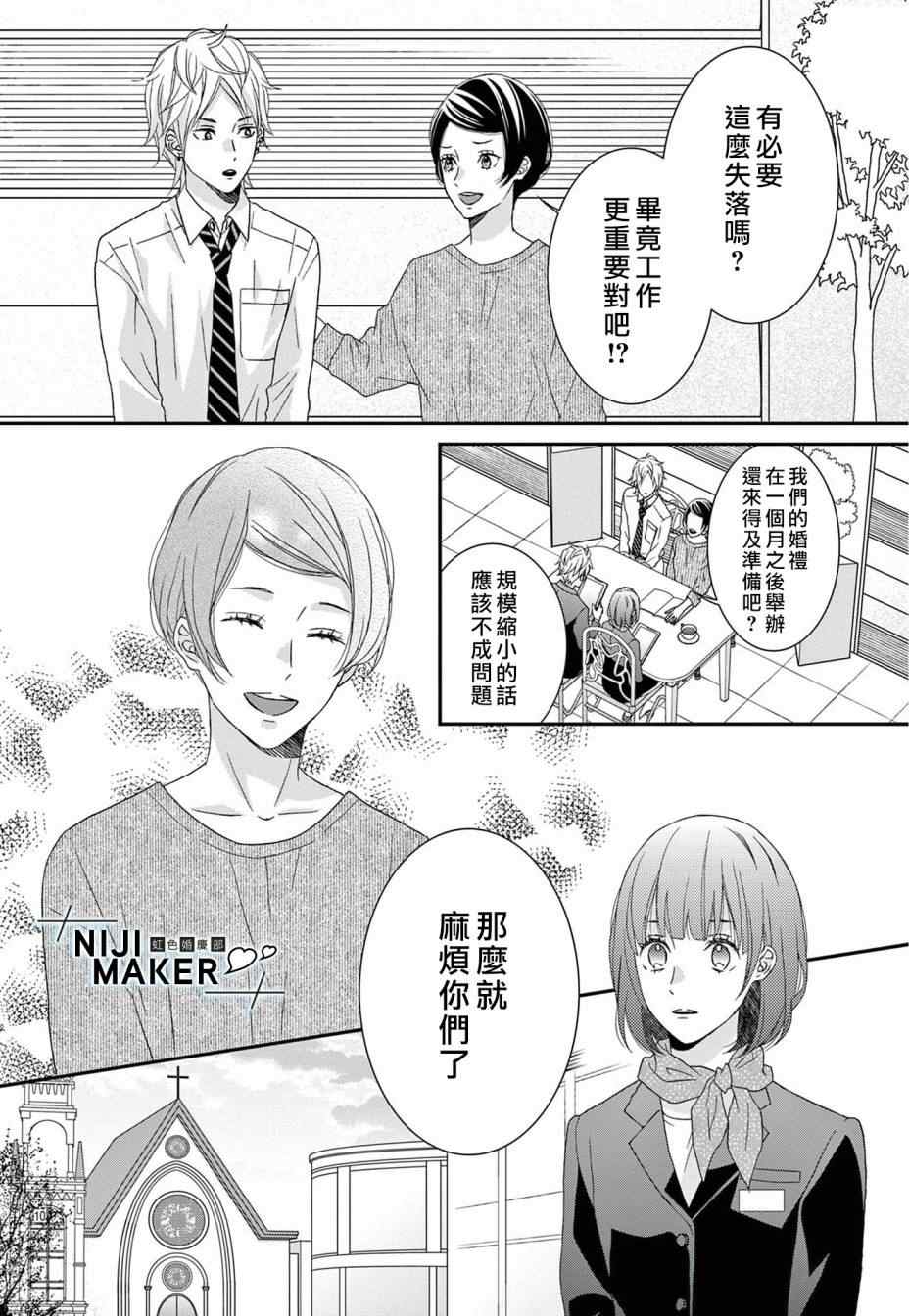 《Marriage Maker》漫画最新章节第4话免费下拉式在线观看章节第【10】张图片