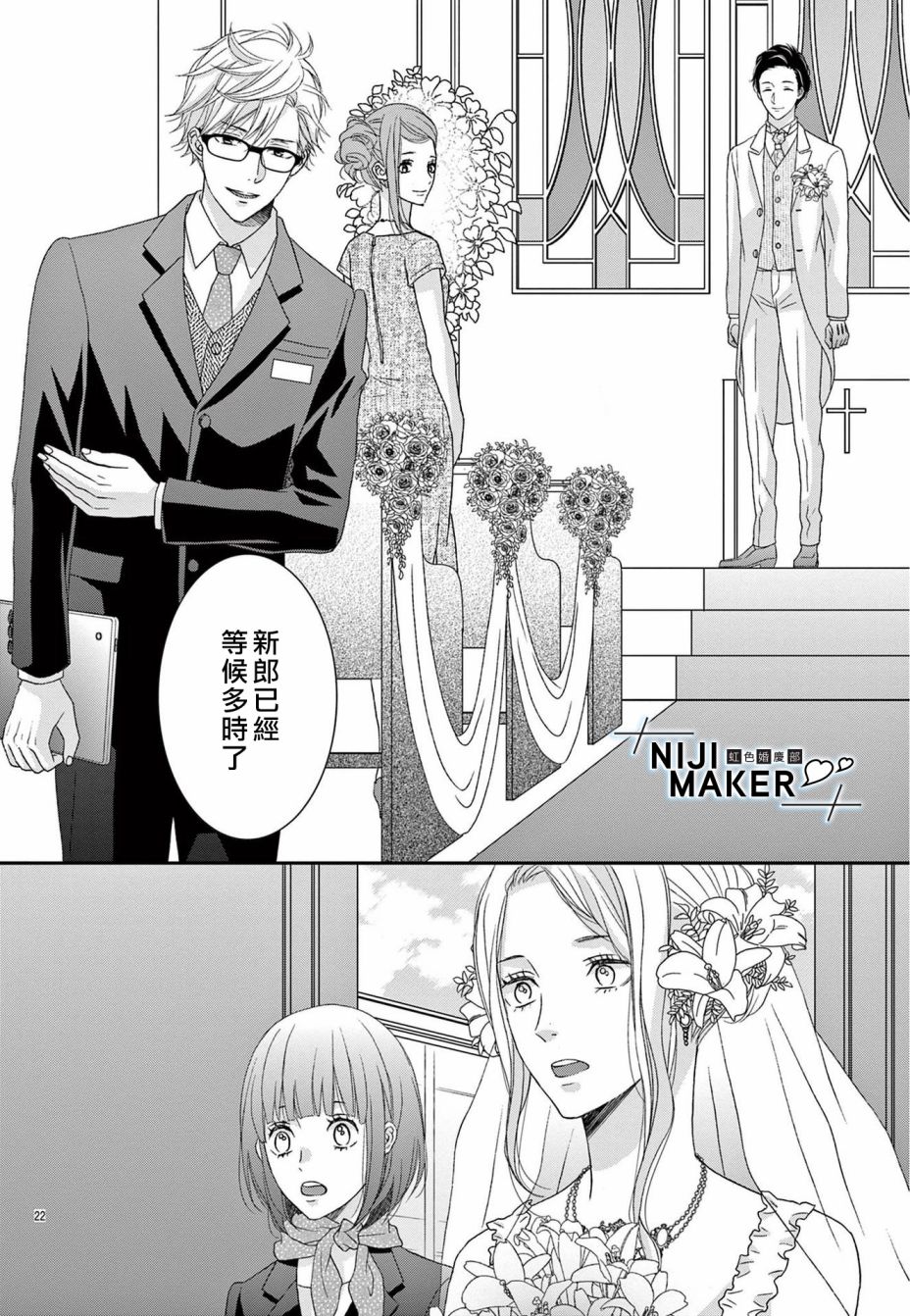 《Marriage Maker》漫画最新章节第2话免费下拉式在线观看章节第【21】张图片