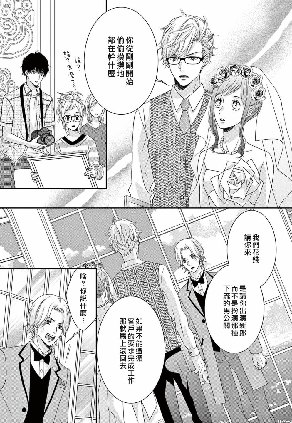 《Marriage Maker》漫画最新章节第3话免费下拉式在线观看章节第【19】张图片