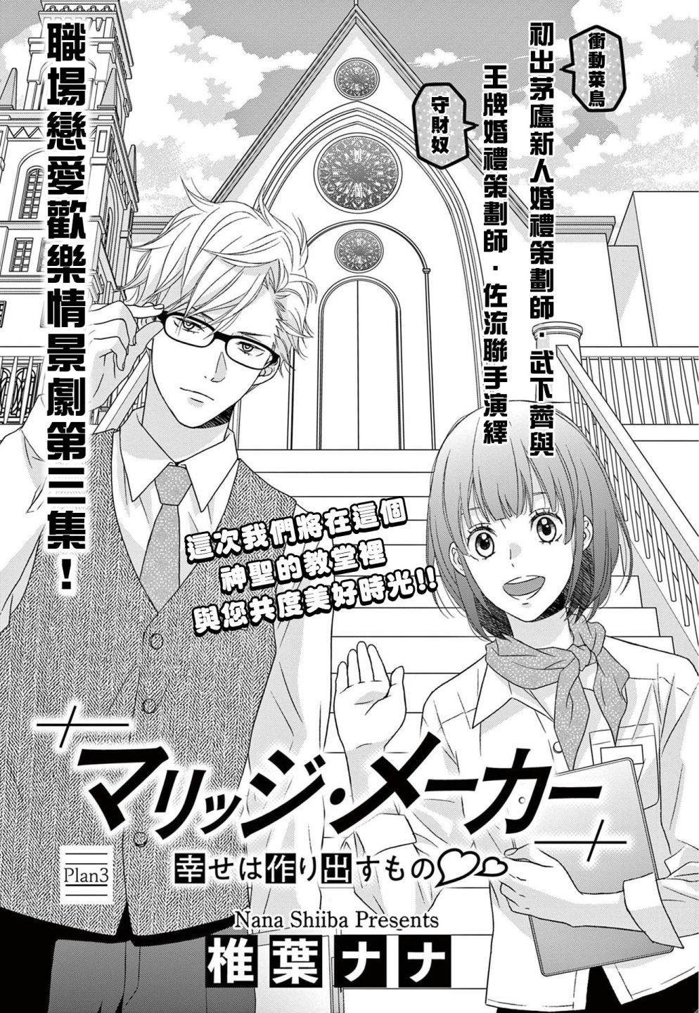 《Marriage Maker》漫画最新章节第3话免费下拉式在线观看章节第【1】张图片