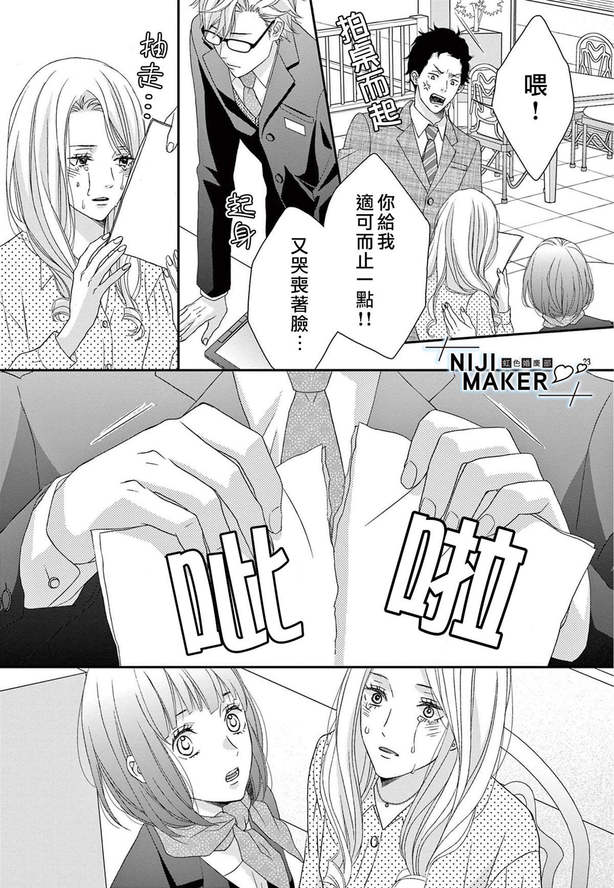 《Marriage Maker》漫画最新章节第1话免费下拉式在线观看章节第【24】张图片