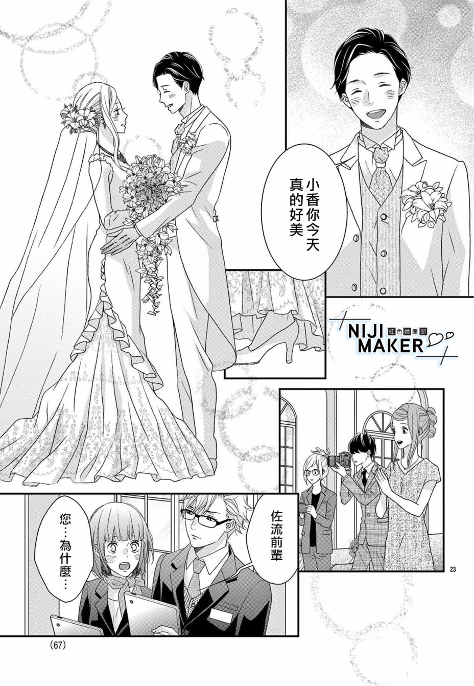 《Marriage Maker》漫画最新章节第2话免费下拉式在线观看章节第【22】张图片