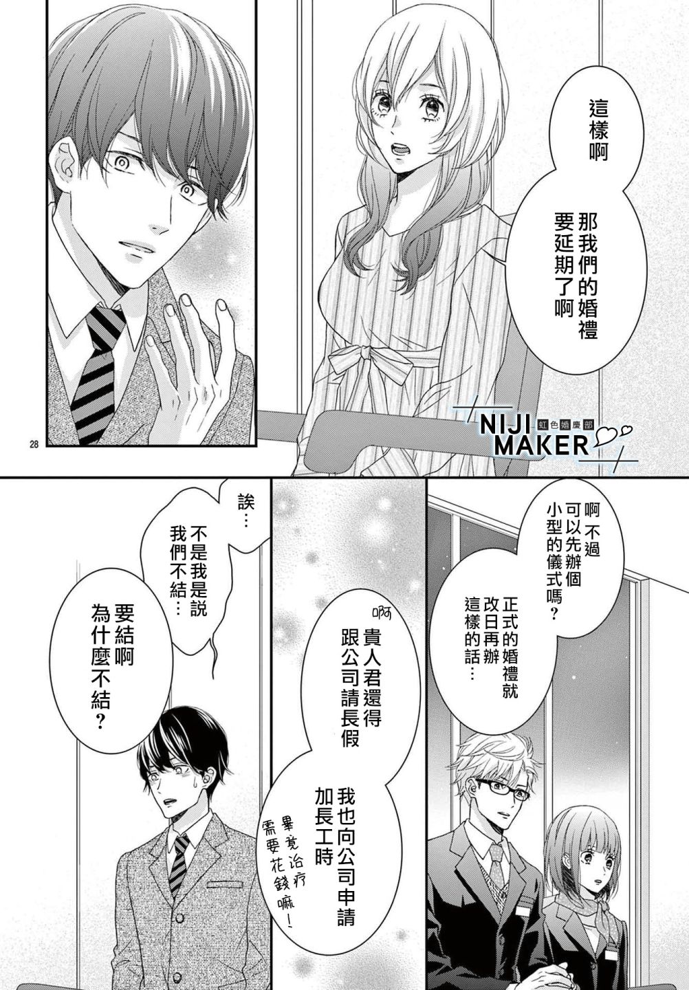 《Marriage Maker》漫画最新章节番外1免费下拉式在线观看章节第【28】张图片