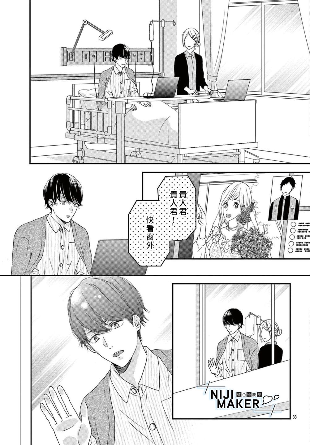 《Marriage Maker》漫画最新章节番外1免费下拉式在线观看章节第【33】张图片