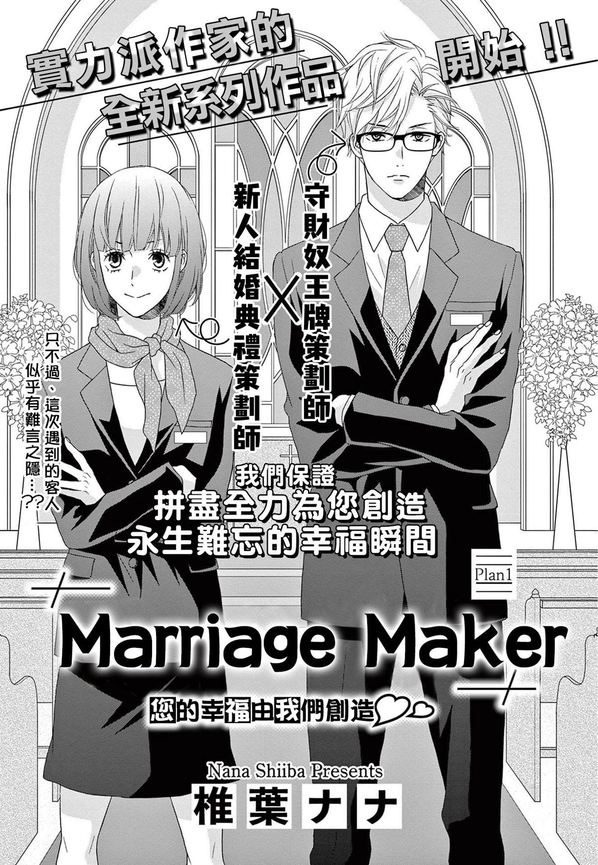 《Marriage Maker》漫画最新章节第1话免费下拉式在线观看章节第【2】张图片