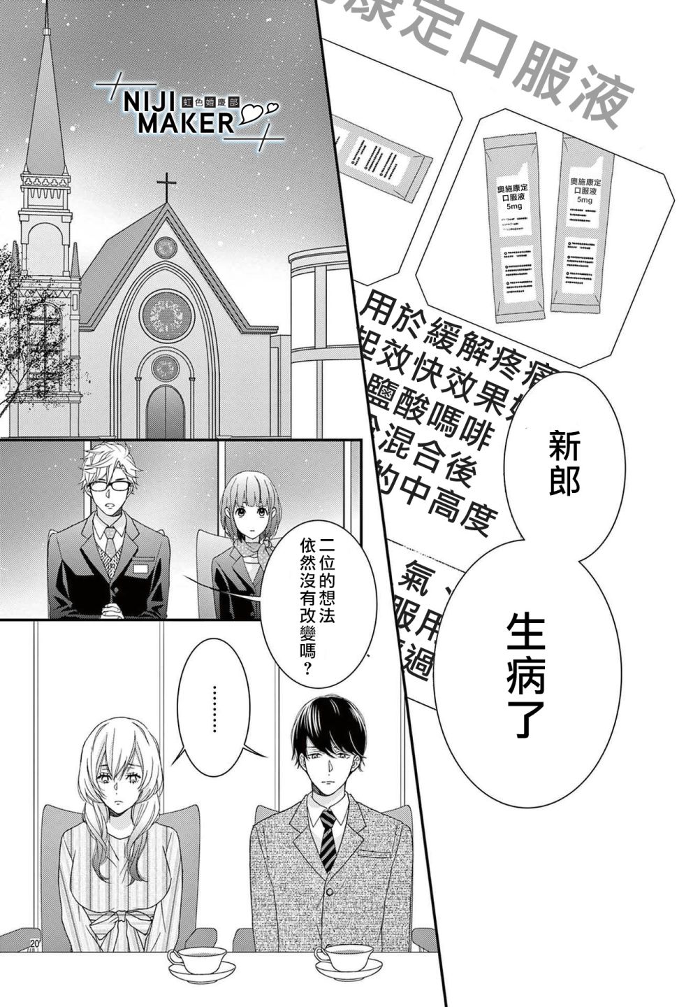 《Marriage Maker》漫画最新章节番外1免费下拉式在线观看章节第【20】张图片