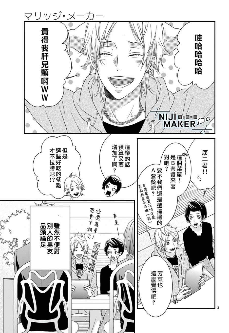 《Marriage Maker》漫画最新章节第4话免费下拉式在线观看章节第【3】张图片