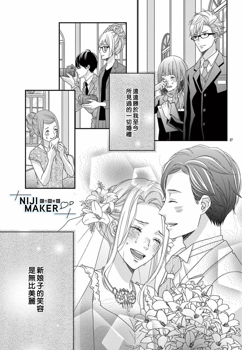 《Marriage Maker》漫画最新章节第2话免费下拉式在线观看章节第【26】张图片