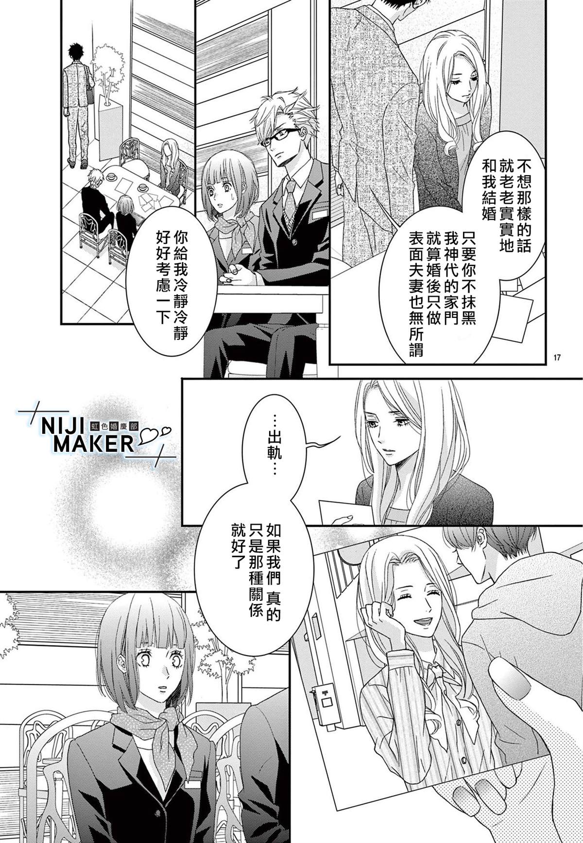 《Marriage Maker》漫画最新章节第1话免费下拉式在线观看章节第【18】张图片