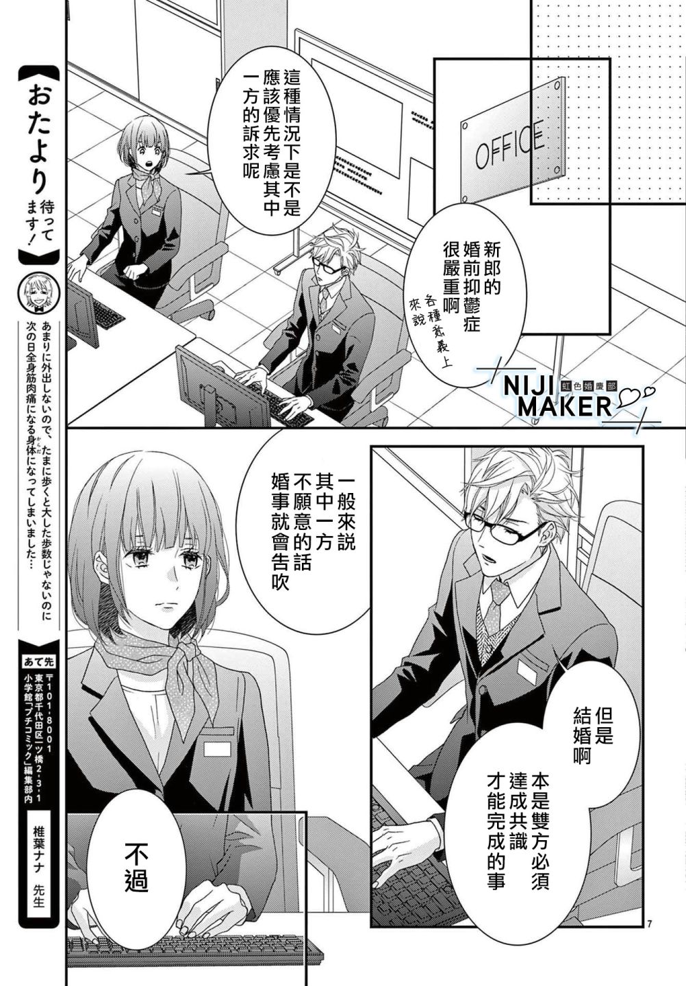 《Marriage Maker》漫画最新章节番外1免费下拉式在线观看章节第【7】张图片