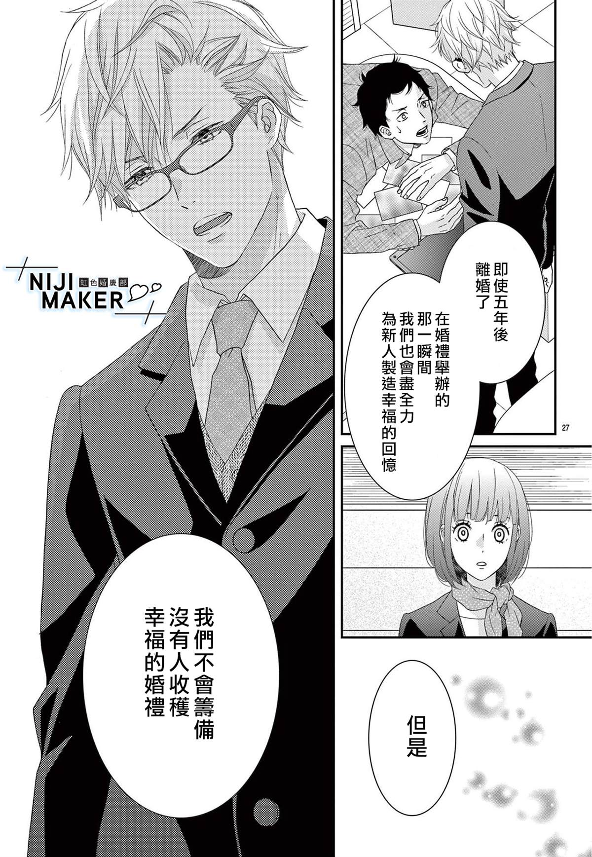 《Marriage Maker》漫画最新章节第1话免费下拉式在线观看章节第【28】张图片