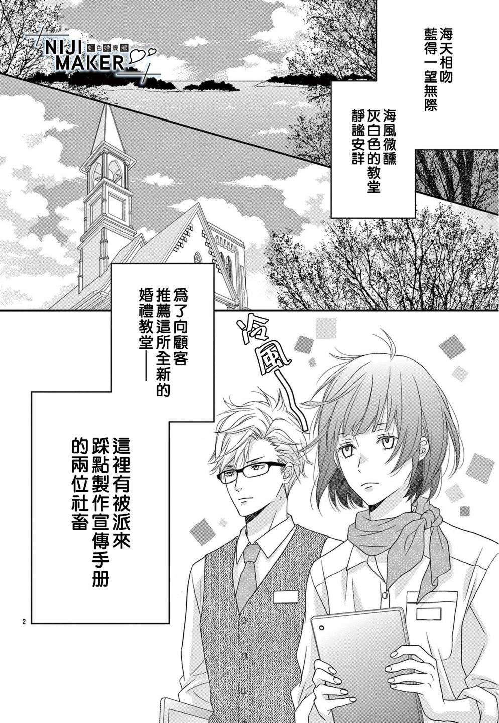 《Marriage Maker》漫画最新章节第3话免费下拉式在线观看章节第【2】张图片