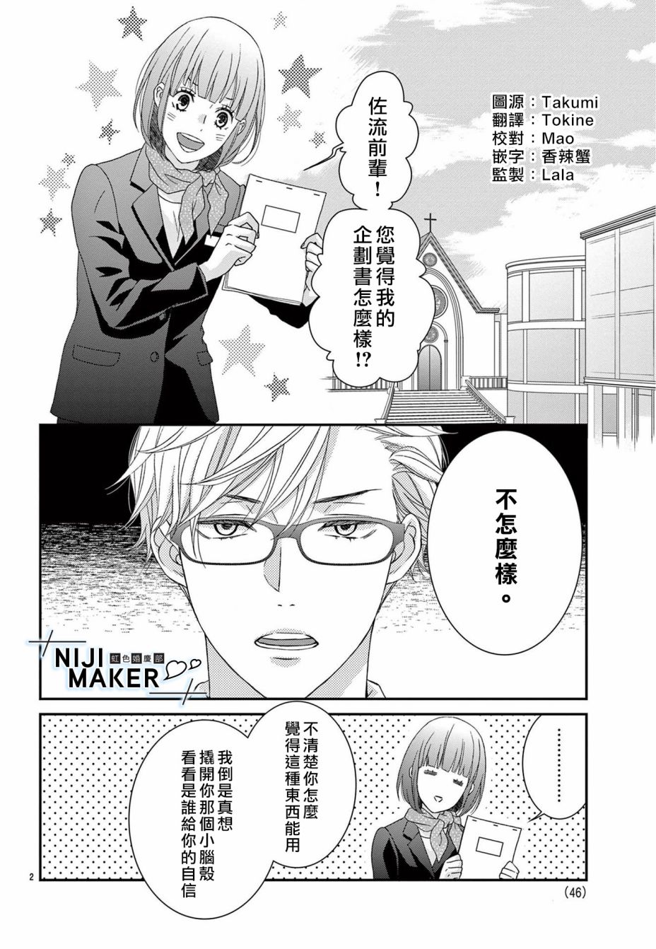 《Marriage Maker》漫画最新章节第2话免费下拉式在线观看章节第【2】张图片