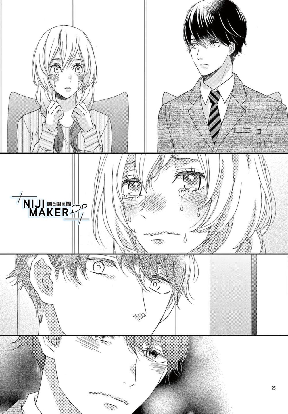 《Marriage Maker》漫画最新章节番外1免费下拉式在线观看章节第【25】张图片