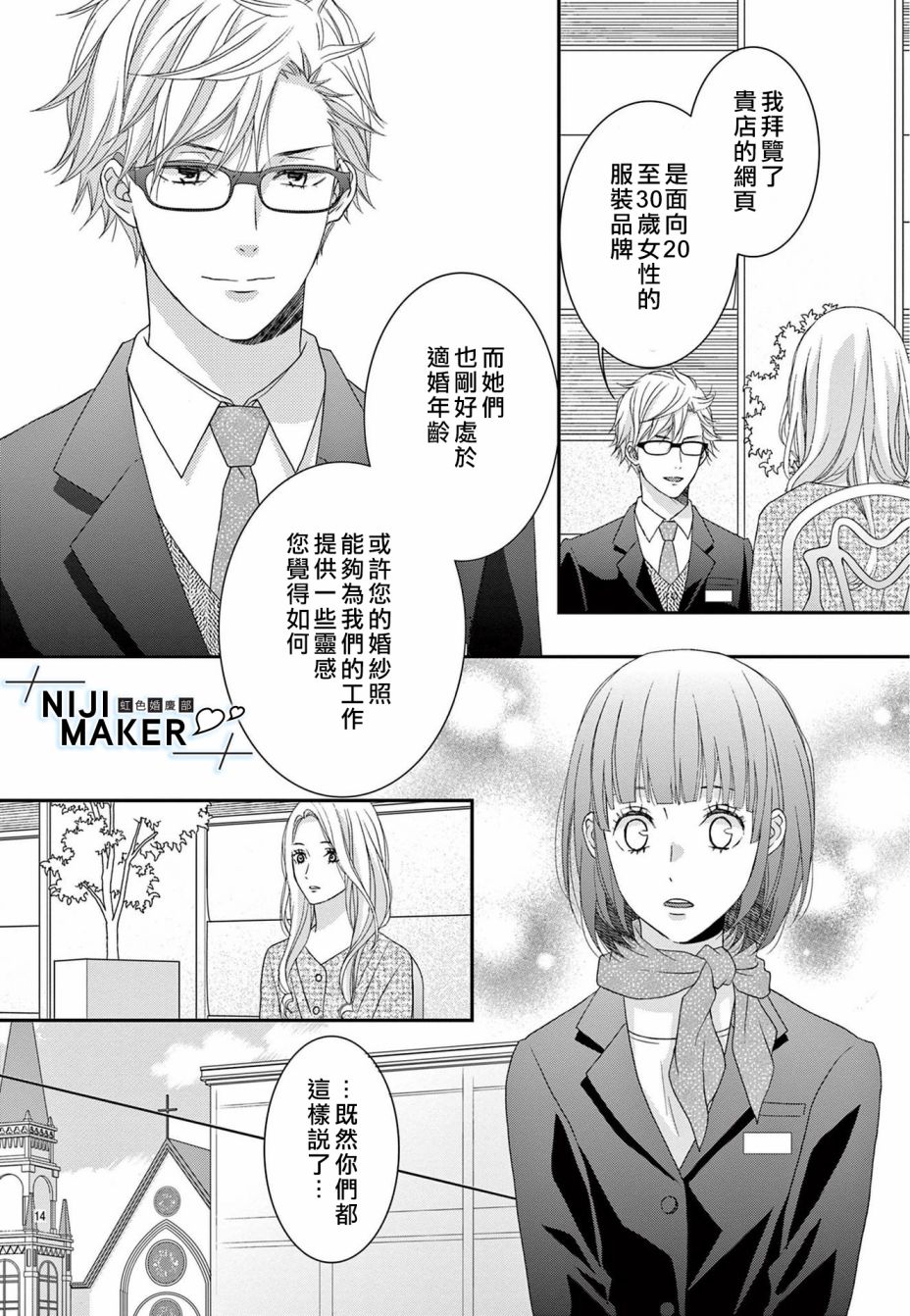 《Marriage Maker》漫画最新章节第2话免费下拉式在线观看章节第【14】张图片