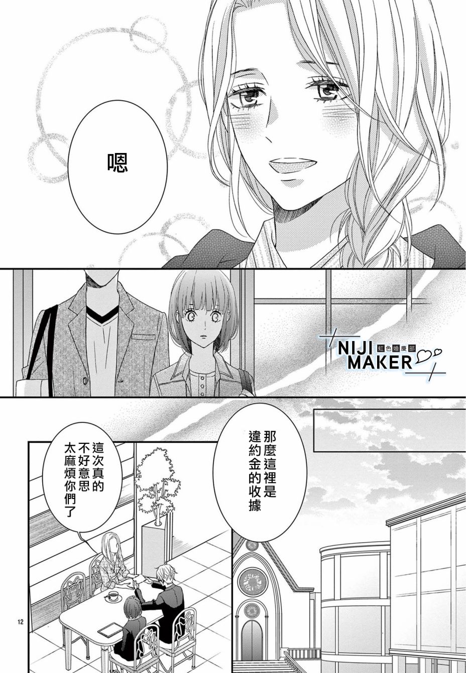 《Marriage Maker》漫画最新章节第2话免费下拉式在线观看章节第【12】张图片