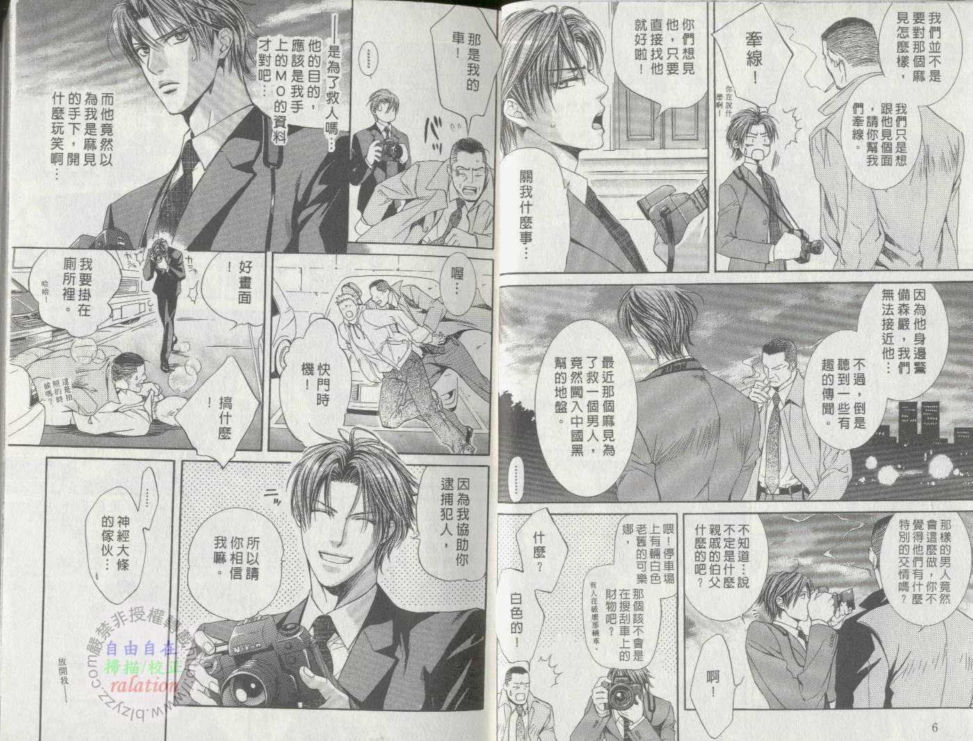 《探索者的牢笼》漫画最新章节第1卷免费下拉式在线观看章节第【5】张图片