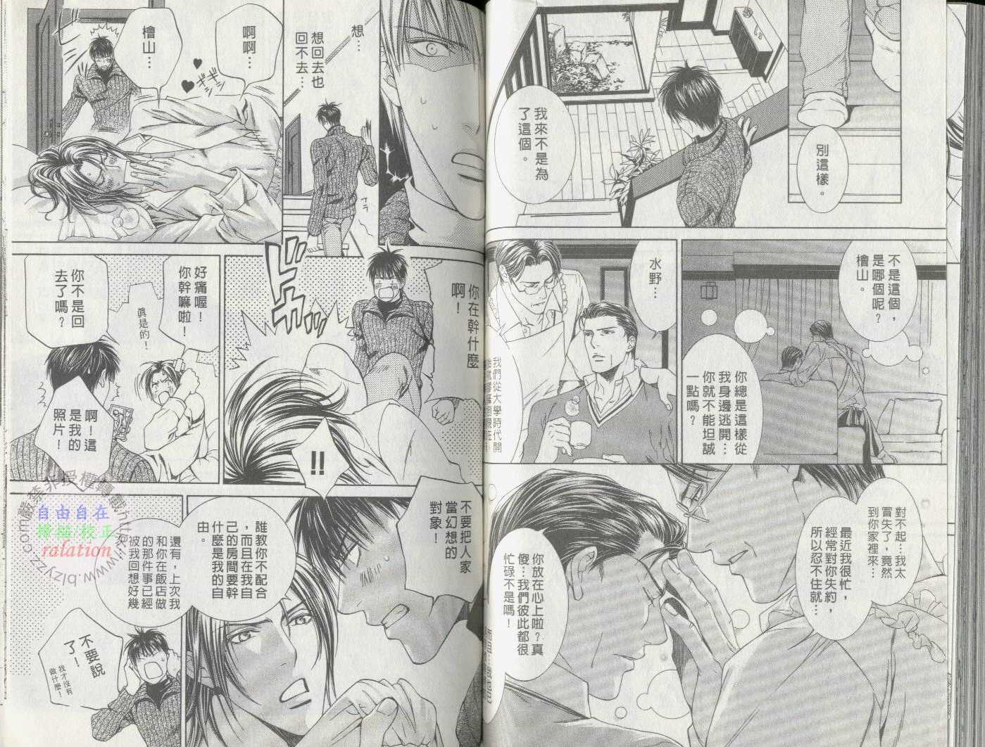 《探索者的牢笼》漫画最新章节第1卷免费下拉式在线观看章节第【83】张图片