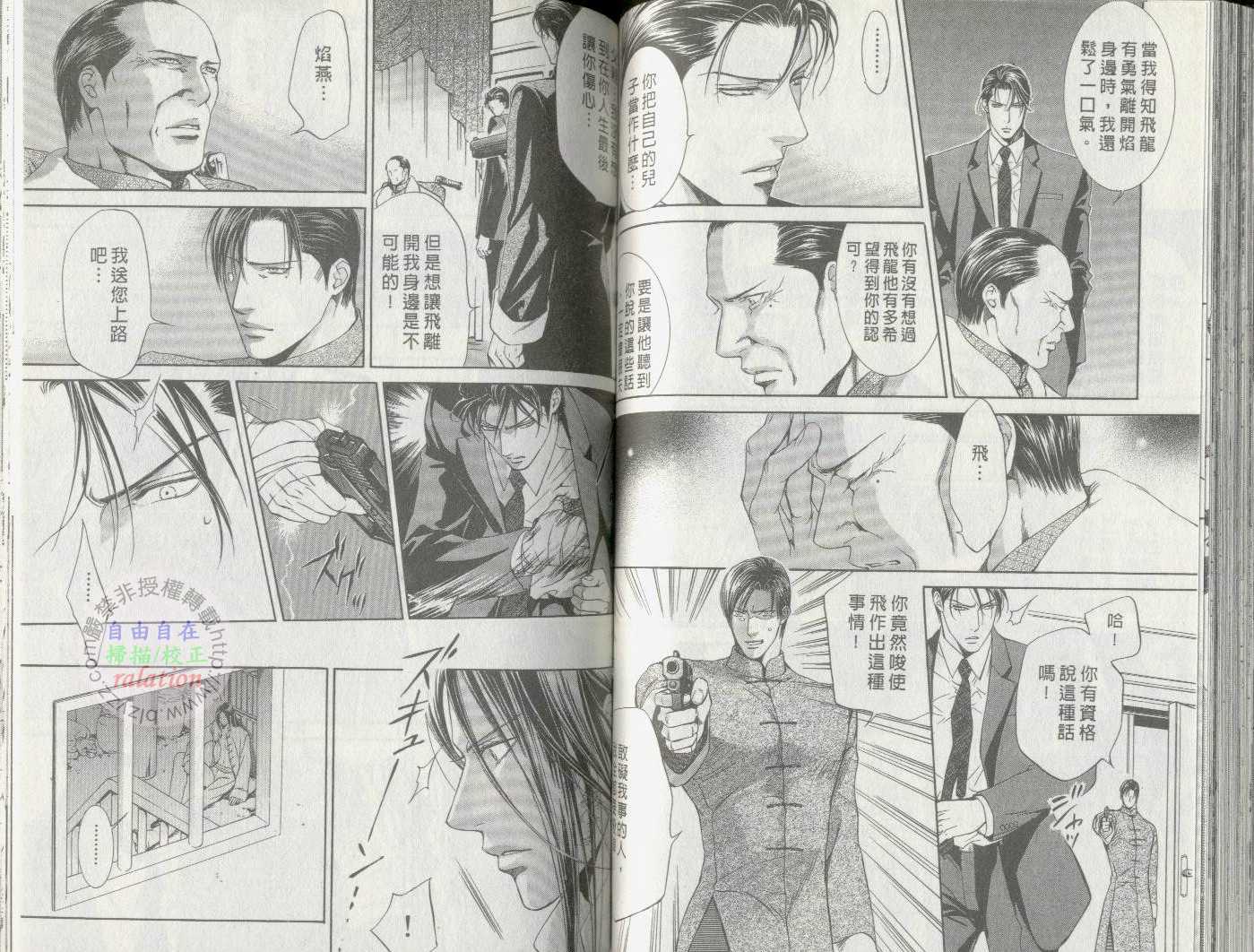 《探索者的牢笼》漫画最新章节第1卷免费下拉式在线观看章节第【67】张图片