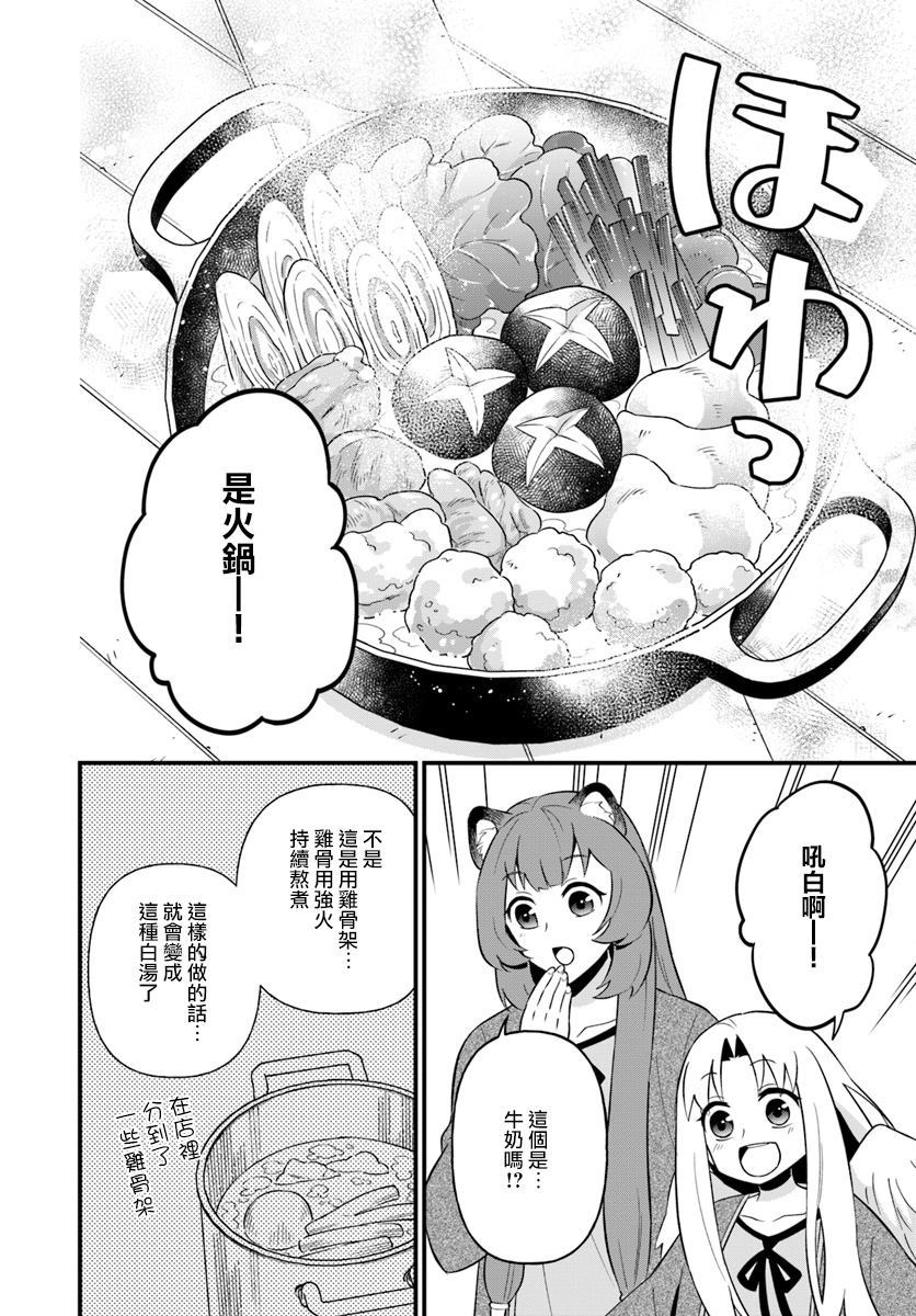 《炖之勇者不香么》漫画最新章节第6话免费下拉式在线观看章节第【16】张图片