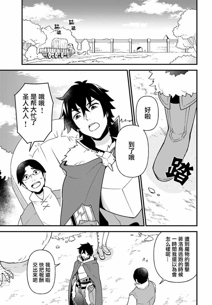 《炖之勇者不香么》漫画最新章节第9话免费下拉式在线观看章节第【5】张图片