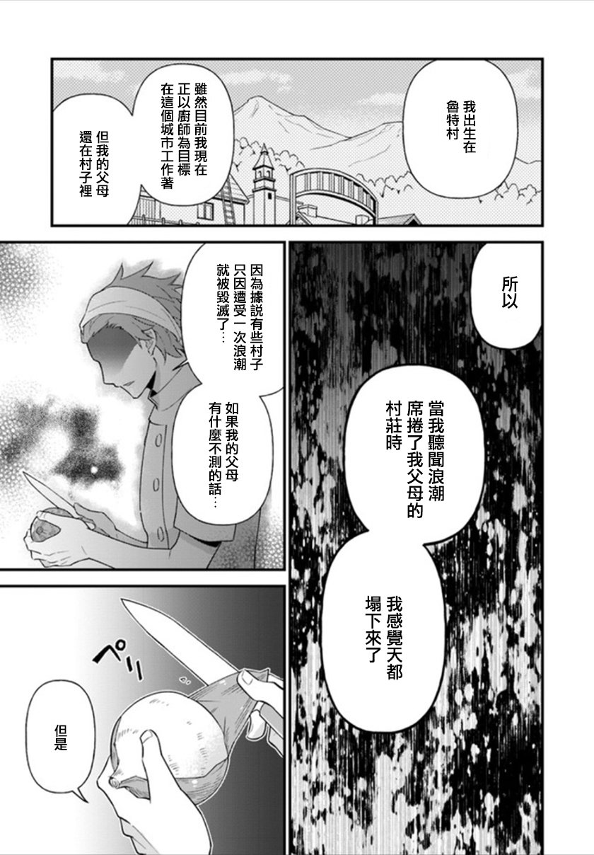 《炖之勇者不香么》漫画最新章节第3话免费下拉式在线观看章节第【11】张图片