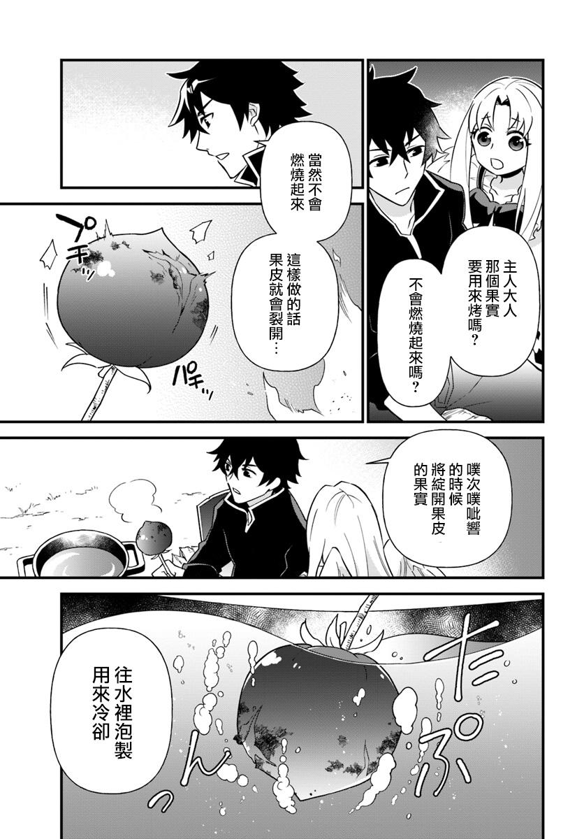 《炖之勇者不香么》漫画最新章节第5话免费下拉式在线观看章节第【7】张图片