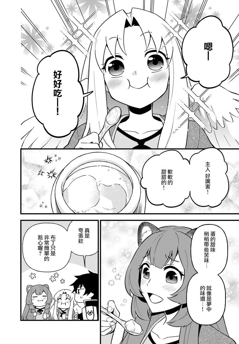 《炖之勇者不香么》漫画最新章节第6话免费下拉式在线观看章节第【20】张图片