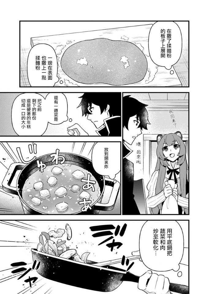 《炖之勇者不香么》漫画最新章节第8话免费下拉式在线观看章节第【15】张图片