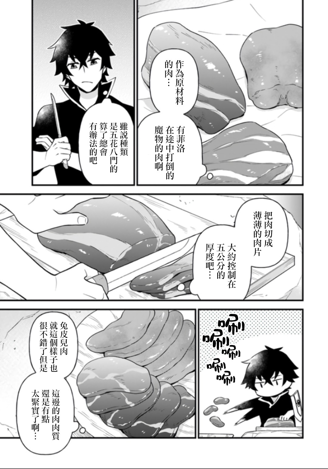 《炖之勇者不香么》漫画最新章节第7话免费下拉式在线观看章节第【9】张图片