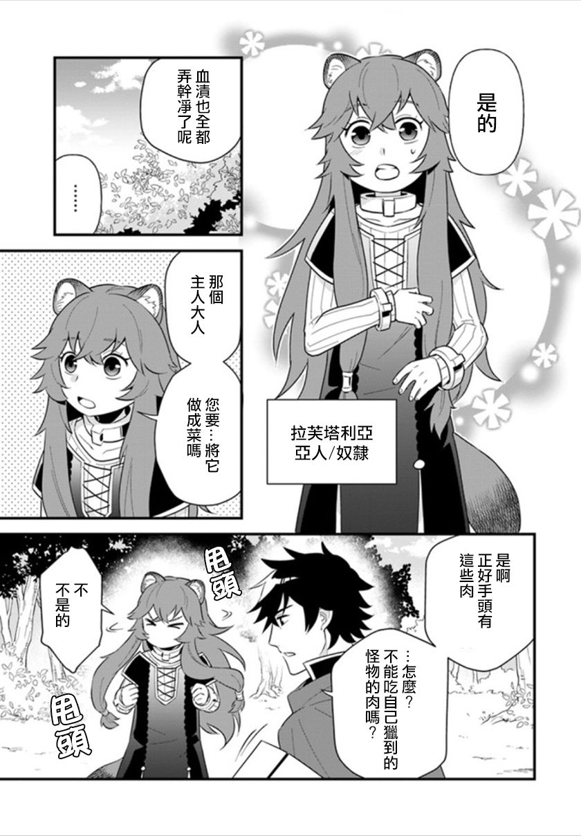 《炖之勇者不香么》漫画最新章节第1话免费下拉式在线观看章节第【6】张图片