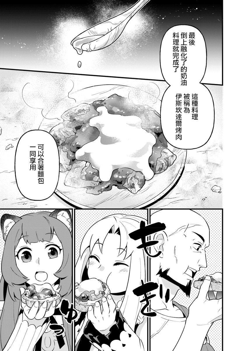 《炖之勇者不香么》漫画最新章节第4话免费下拉式在线观看章节第【19】张图片