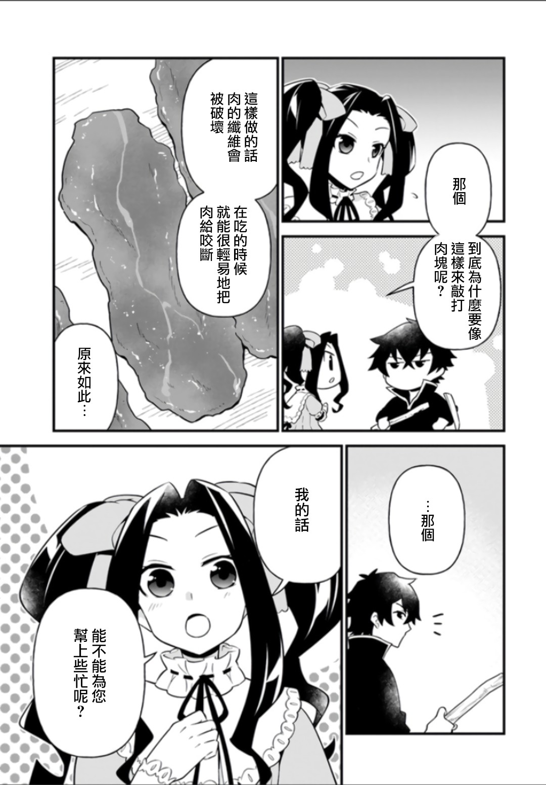 《炖之勇者不香么》漫画最新章节第7话免费下拉式在线观看章节第【11】张图片