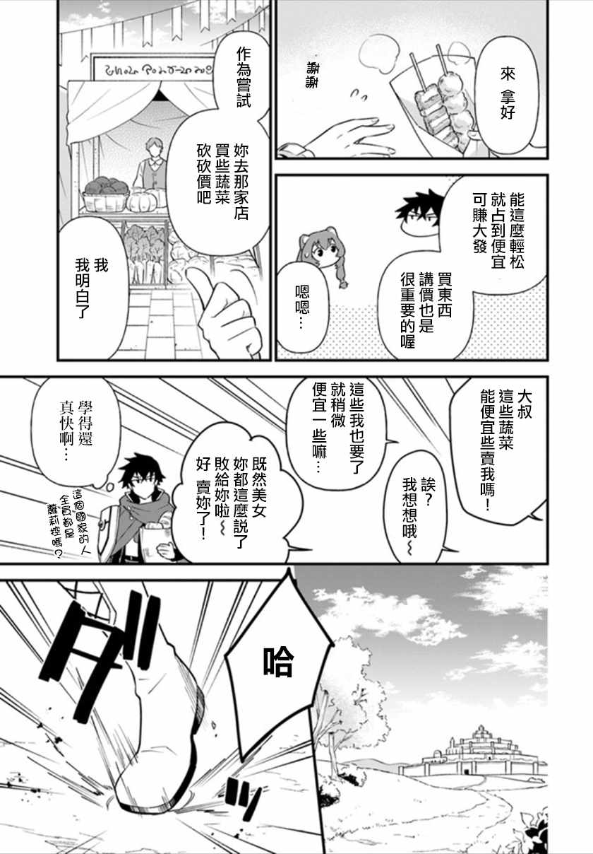 《炖之勇者不香么》漫画最新章节第2话免费下拉式在线观看章节第【7】张图片