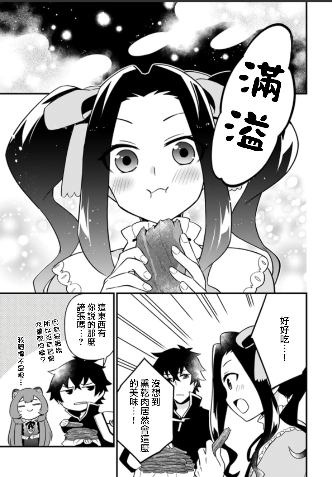 《炖之勇者不香么》漫画最新章节第7话免费下拉式在线观看章节第【19】张图片