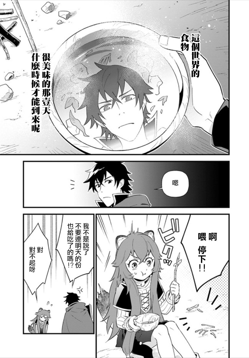 《炖之勇者不香么》漫画最新章节第1话免费下拉式在线观看章节第【24】张图片