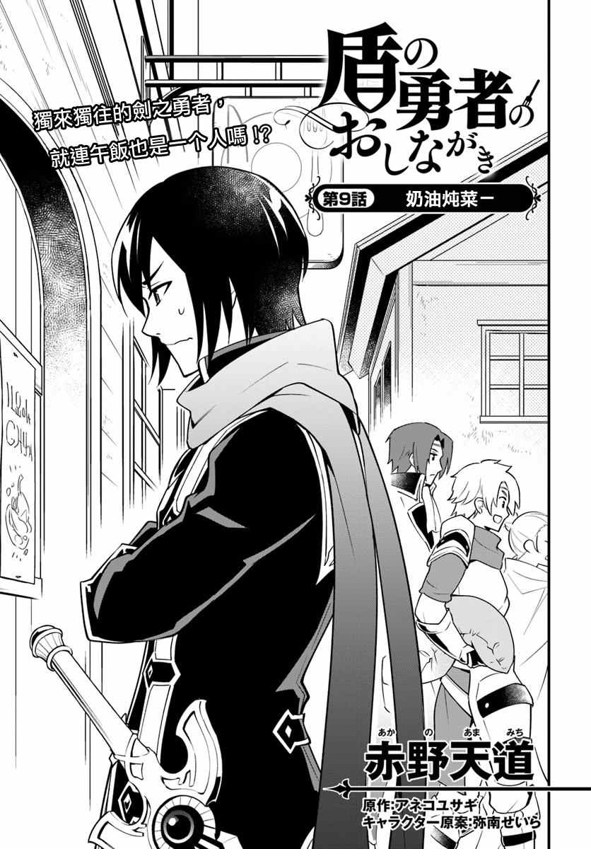 《炖之勇者不香么》漫画最新章节第9话免费下拉式在线观看章节第【3】张图片