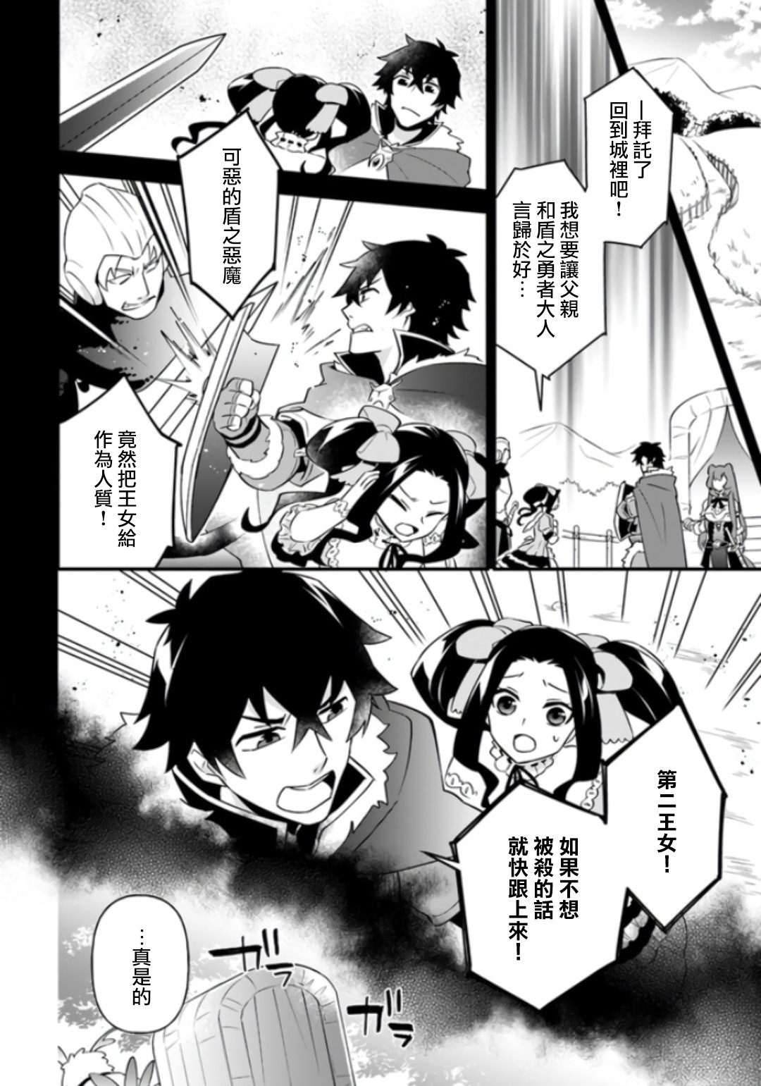 《炖之勇者不香么》漫画最新章节第7话免费下拉式在线观看章节第【22】张图片