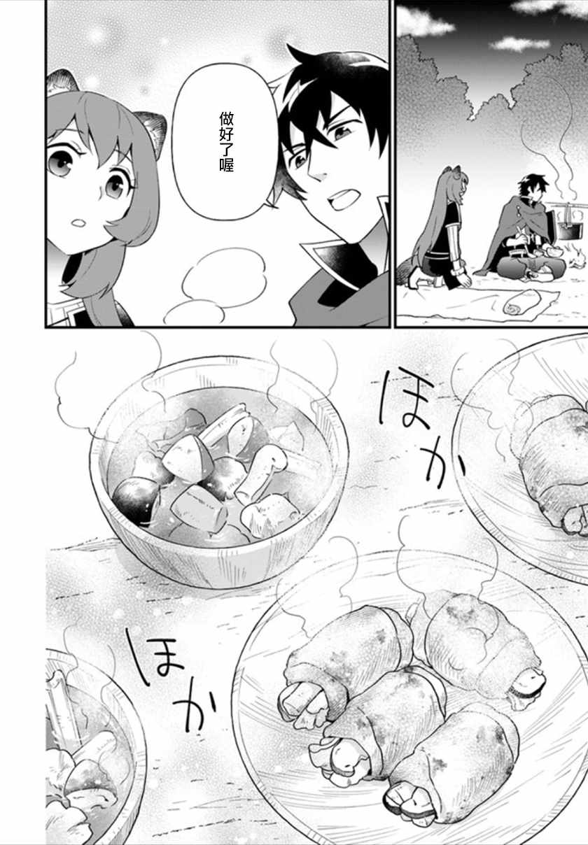 《炖之勇者不香么》漫画最新章节第2话免费下拉式在线观看章节第【16】张图片