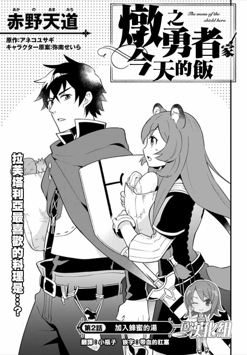 《炖之勇者不香么》漫画最新章节第2话免费下拉式在线观看章节第【3】张图片