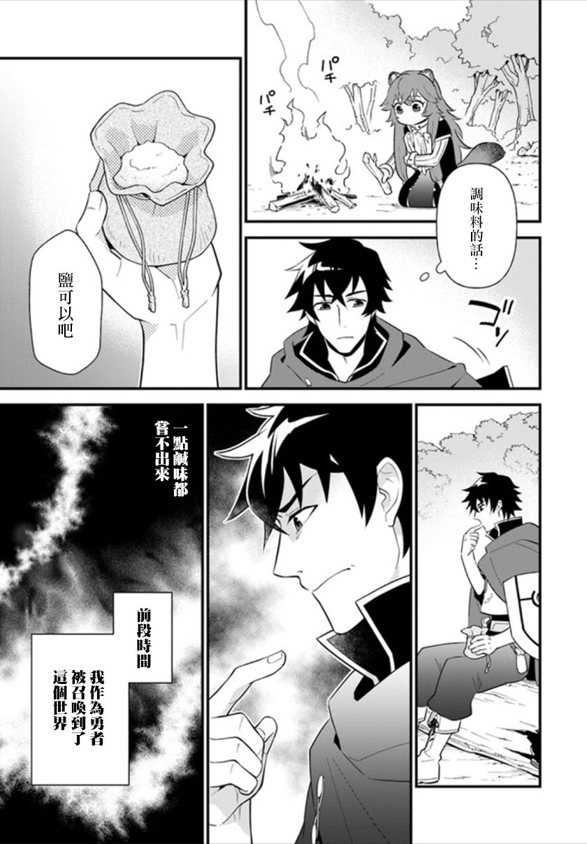 《炖之勇者不香么》漫画最新章节第1话免费下拉式在线观看章节第【8】张图片