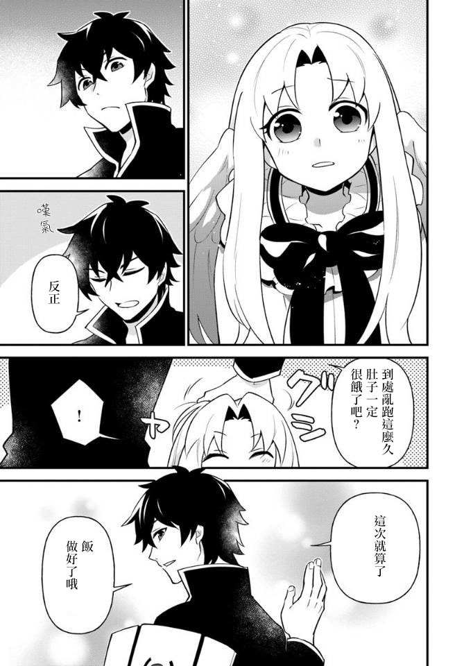 《炖之勇者不香么》漫画最新章节第8话免费下拉式在线观看章节第【19】张图片