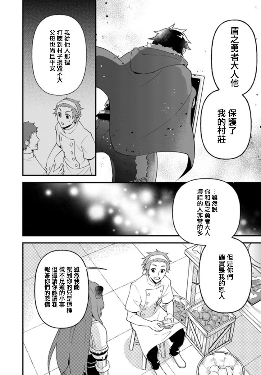 《炖之勇者不香么》漫画最新章节第3话免费下拉式在线观看章节第【12】张图片