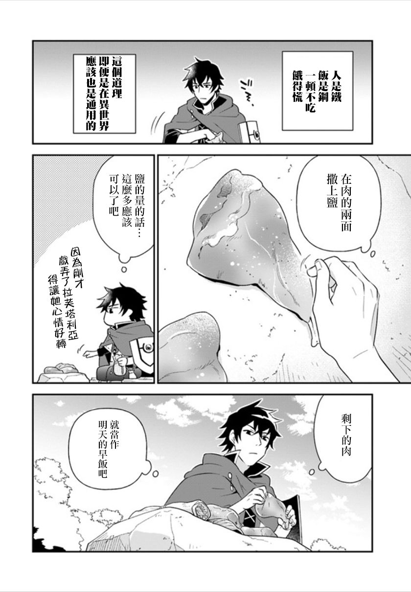 《炖之勇者不香么》漫画最新章节第1话免费下拉式在线观看章节第【11】张图片