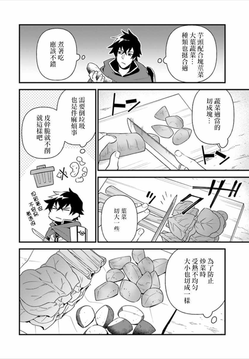 《炖之勇者不香么》漫画最新章节第2话免费下拉式在线观看章节第【10】张图片
